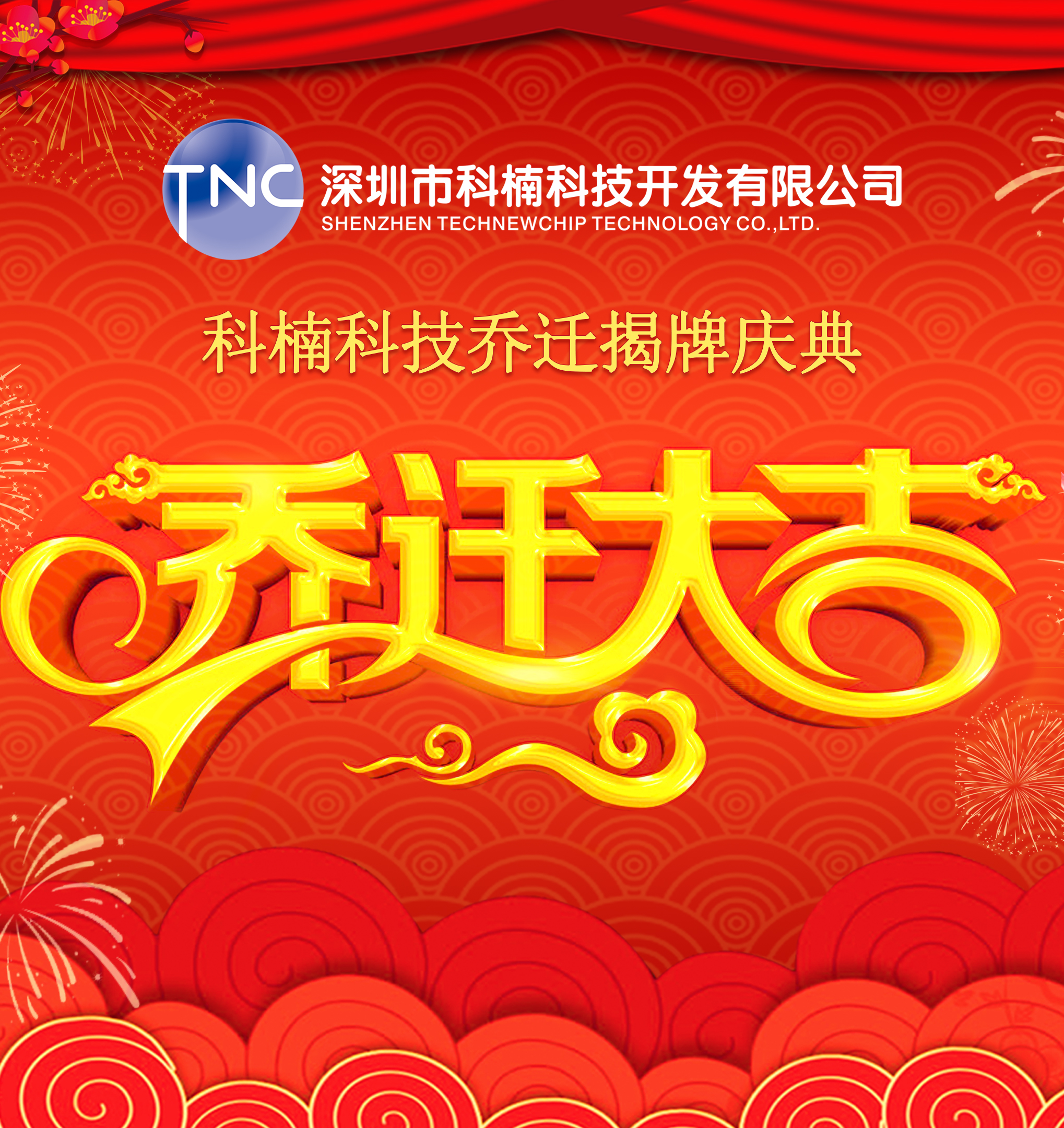 公司搬遷‖立足新起點(diǎn)，啟航新征程